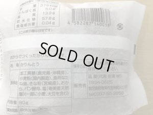 画像3: おからでつくったかりんとうです。
