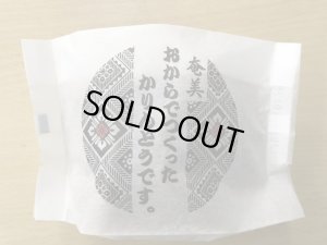 画像1: おからでつくったかりんとうです。