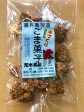 喜界島製造　ごま菓子