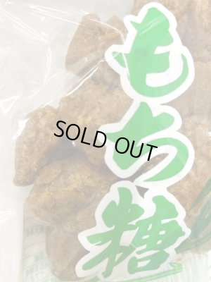 画像2: もち糖（里山製糖工場）