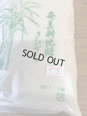 画像2: 令和7年製造　きびざら　