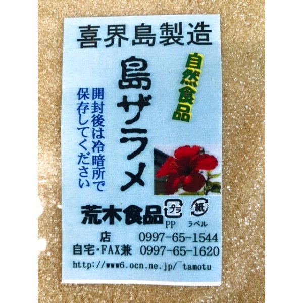 画像2: 喜界島　島ザラメ(500g) (2)