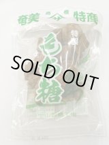 画像: もち糖（里山製糖工場）