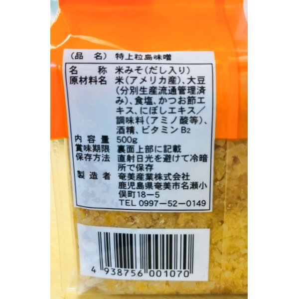 画像5: 特上粒　島味噌(500g) (5)