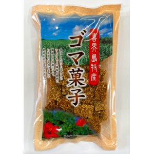 画像: ゴマ菓子（喜界島特産）