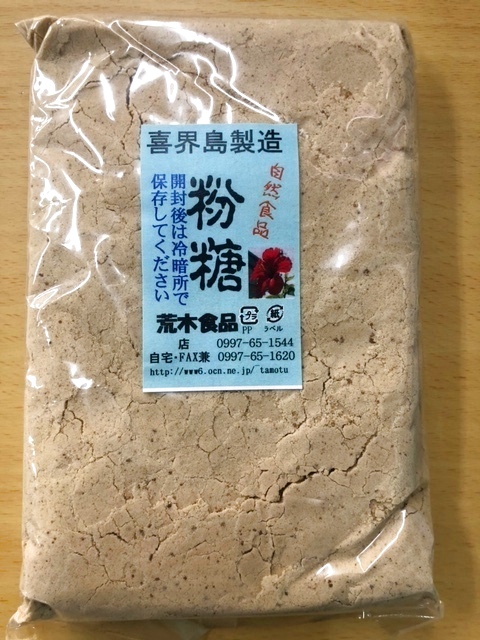 販売 喜界島 荒木食品 粉糖 赤 加工黒糖 500g ecufilmfestival.com